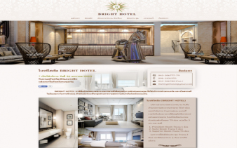 โรงแรม ไบรท์โฮเท็ล BRIGHT HOTEL เว็บไซต์