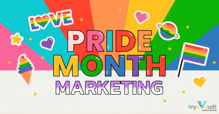 การตลาด กับ PRIDE MONTH