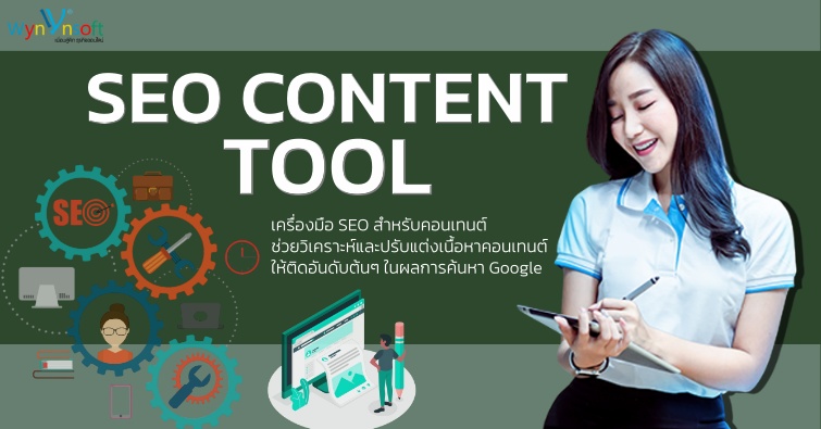 SEO Content Tool 