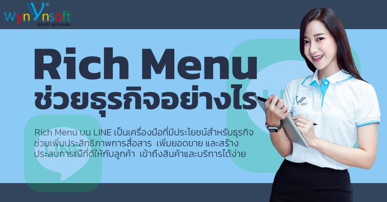 Rich Menu ช่วยธุรกิจอย่างไร 