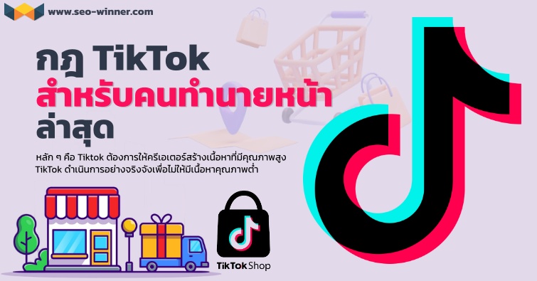 กฎ TikTok สำหรับคนทำนายหน้า ล่าสุด