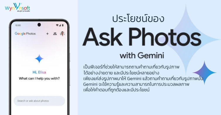 ประโยชน์ของ Ask Photo with Gemini