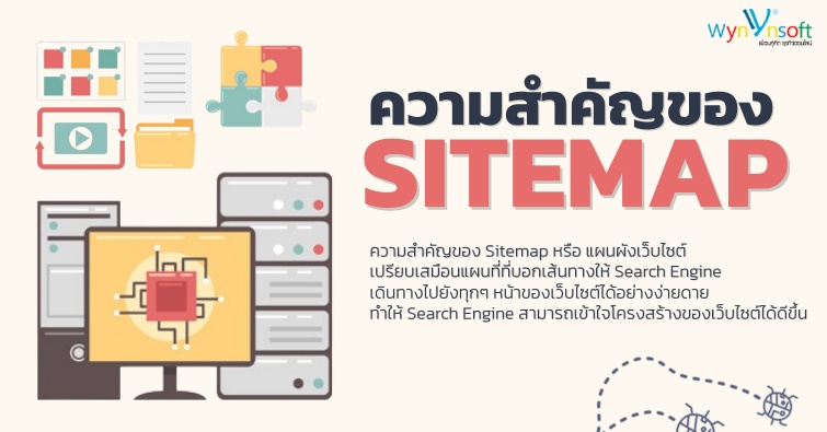 ความสำคัญของ Sitemap