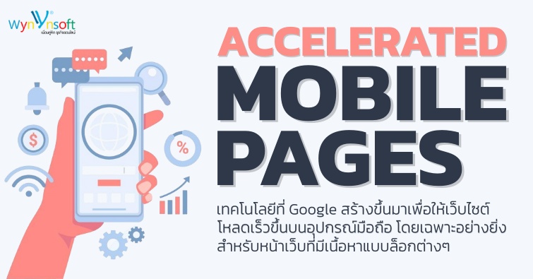 AMP (Accelerated Mobile Pages)