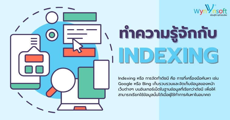 ทำความรู้จักกับ Indexing