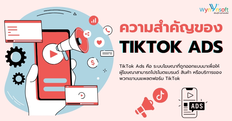 ความสำคัญของ TikTok Ads