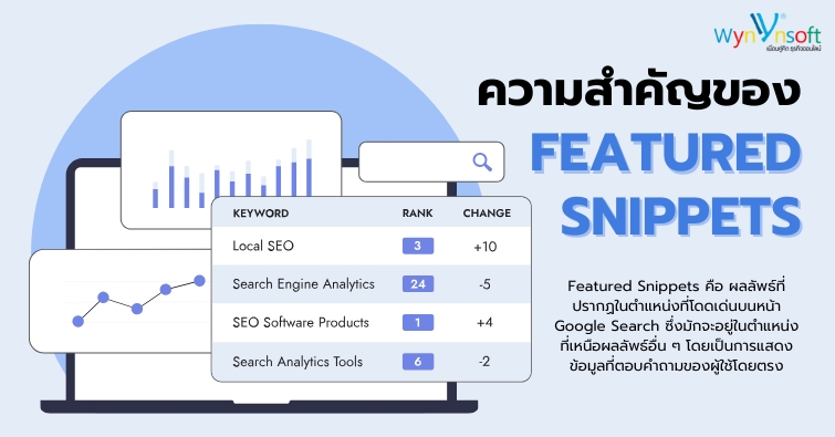 ความสำคัญของ Featured Snippets