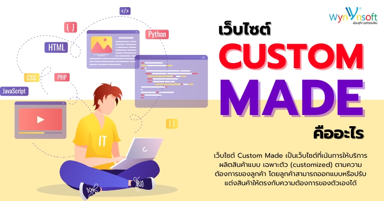 เว็บไซต์ Custom Made คืออะไร