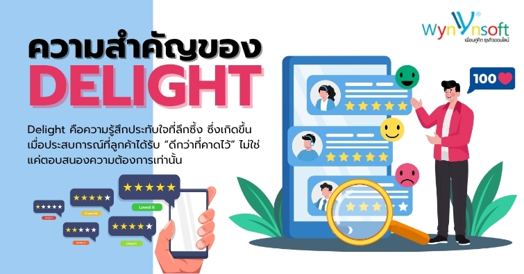ความสำคัญของ Delight