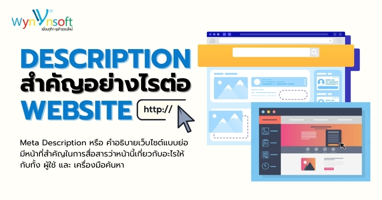 Description สำคัญอย่างไรต่อ Website