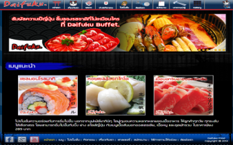 เว็บไซต์ daifukufood
